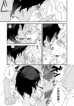 りゅうの涙はきっと、あまい Page #62
