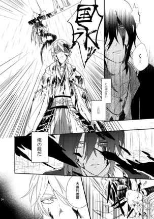 りゅうの涙はきっと、あまい Page #33