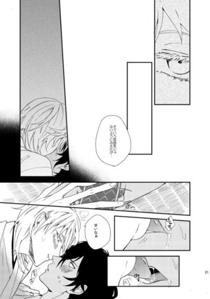 りゅうの涙はきっと、あまい Page #20