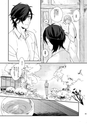 りゅうの涙はきっと、あまい Page #68