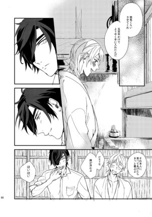 りゅうの涙はきっと、あまい Page #67