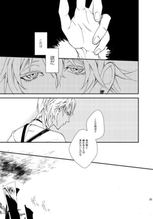りゅうの涙はきっと、あまい Page #24