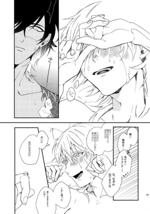 りゅうの涙はきっと、あまい Page #60