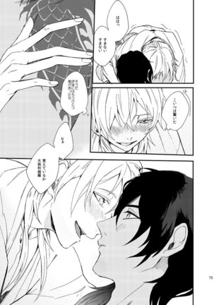 りゅうの涙はきっと、あまい Page #72