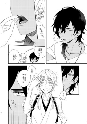 りゅうの涙はきっと、あまい Page #13