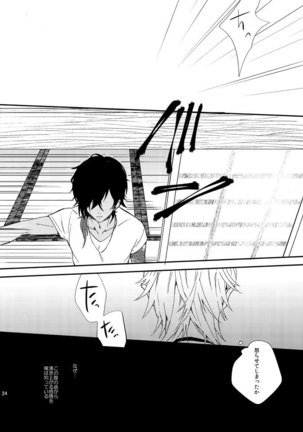 りゅうの涙はきっと、あまい Page #23