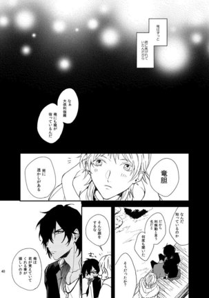 りゅうの涙はきっと、あまい Page #39