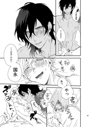 りゅうの涙はきっと、あまい Page #58