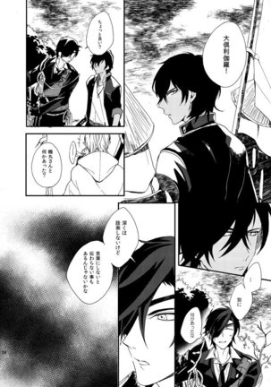 りゅうの涙はきっと、あまい Page #25