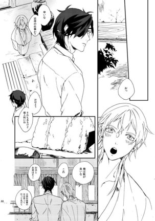 りゅうの涙はきっと、あまい Page #65