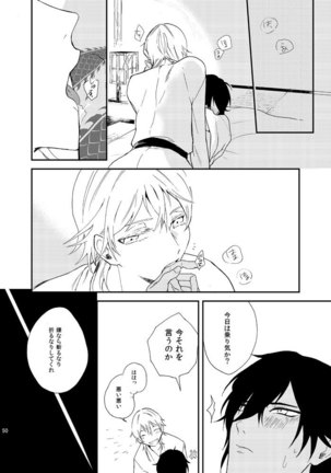 りゅうの涙はきっと、あまい Page #49
