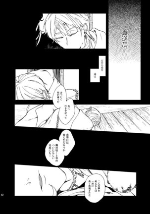 りゅうの涙はきっと、あまい Page #41