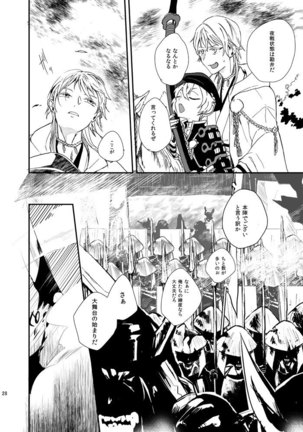 りゅうの涙はきっと、あまい Page #27
