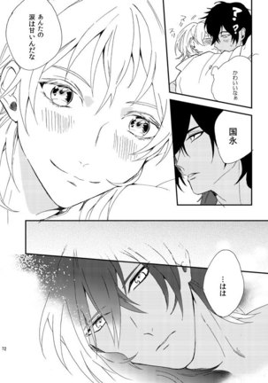 りゅうの涙はきっと、あまい Page #71