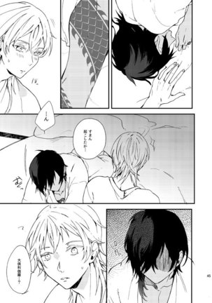 りゅうの涙はきっと、あまい Page #44