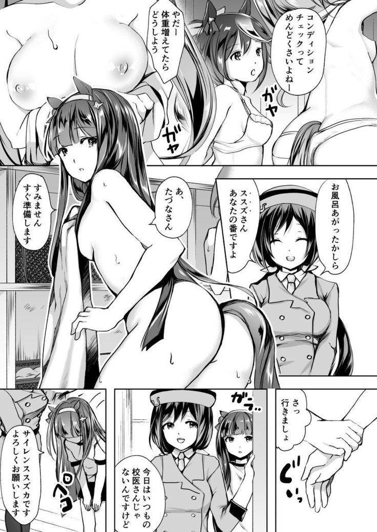 Uma Musume Pretty Derby! - Suzuka's Book