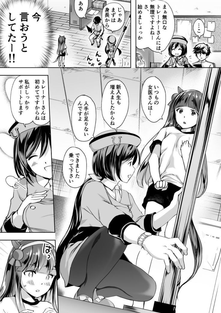 Uma Musume Pretty Derby! - Suzuka's Book