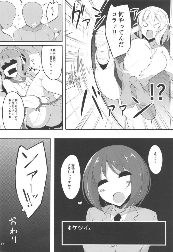 Geneki Idol no Marika-chan ga Nariyuki de Honki Kozukuri Cosplay Kojin Satsuei Suru Hon