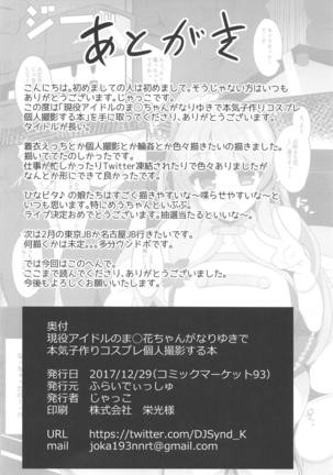 Geneki Idol no Marika-chan ga Nariyuki de Honki Kozukuri Cosplay Kojin Satsuei Suru Hon Page #25