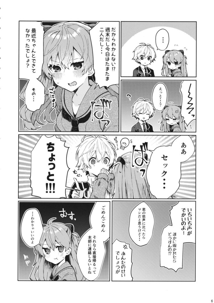 Soshite Usotsuki wa Koi o Shiru