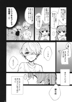 Soshite Usotsuki wa Koi o Shiru Page #20