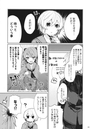 Soshite Usotsuki wa Koi o Shiru Page #26