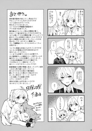 Soshite Usotsuki wa Koi o Shiru Page #29