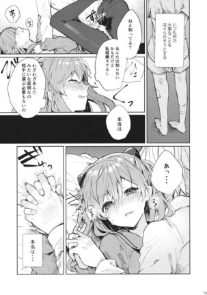 Soshite Usotsuki wa Koi o Shiru Page #17