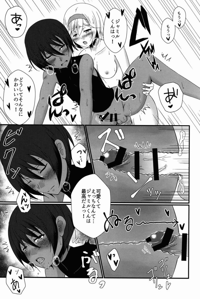 Daisuki! Jamil-kun!