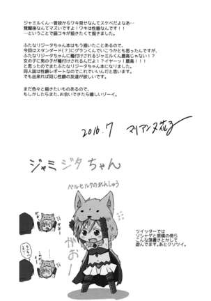 Daisuki! Jamil-kun! - Page 17