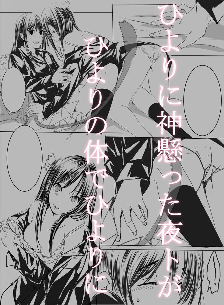 ima, hiyori ni kamigakaru tteru ndakedo nani ka shitsumon aru? sample