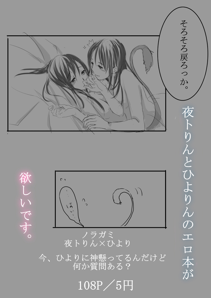 ima, hiyori ni kamigakaru tteru ndakedo nani ka shitsumon aru? sample