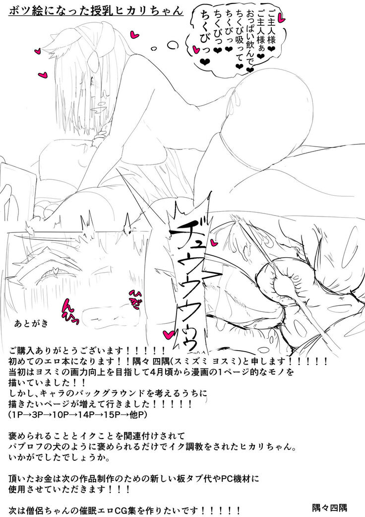 褒められたいヒカリちゃん