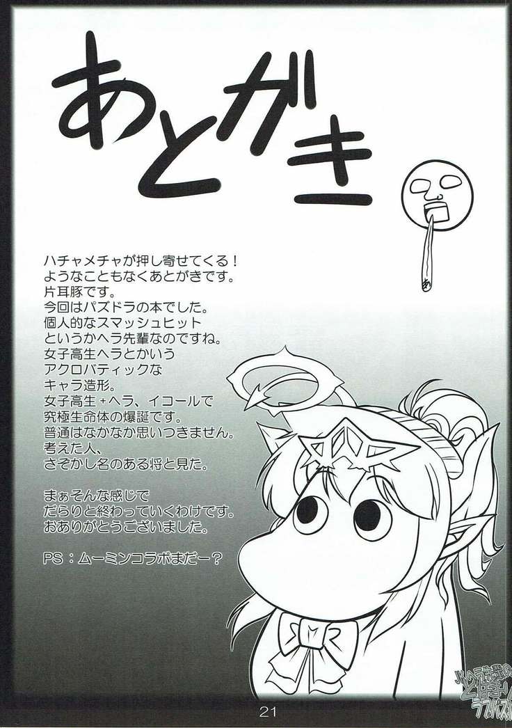 JKヘラ先輩のどはまりラブパズル