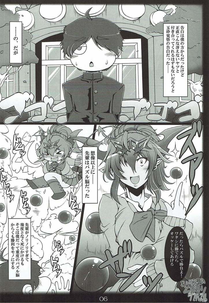 JKヘラ先輩のどはまりラブパズル
