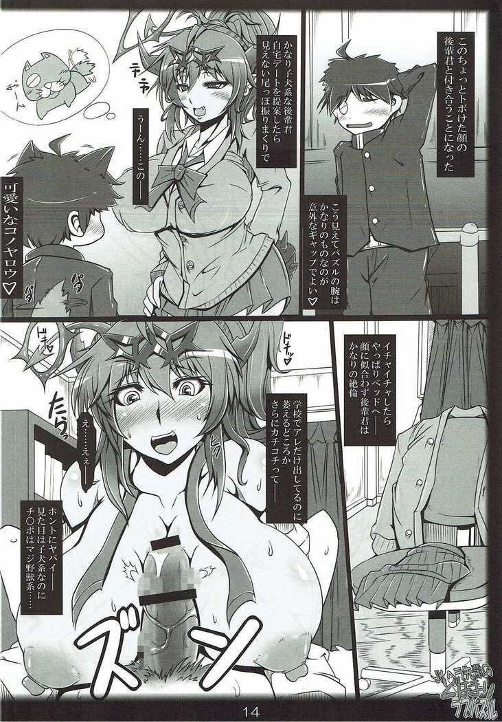 JKヘラ先輩のどはまりラブパズル