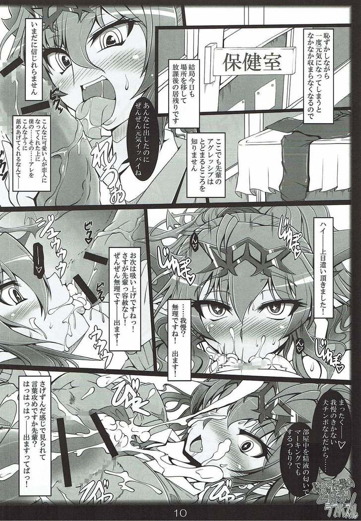JKヘラ先輩のどはまりラブパズル