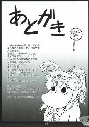 JKヘラ先輩のどはまりラブパズル Page #19