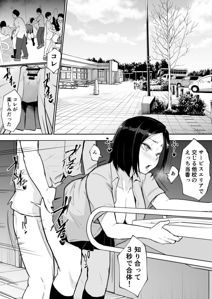 Syuugaku Ryokou de Ecchi Touban ni Sarechatte