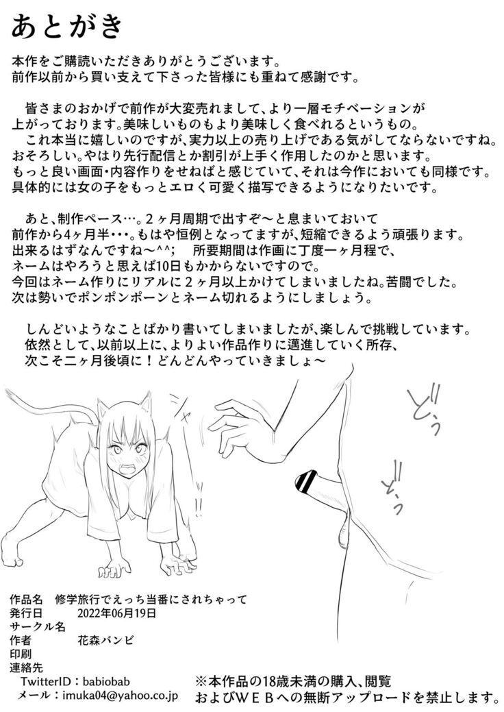 Syuugaku Ryokou de Ecchi Touban ni Sarechatte