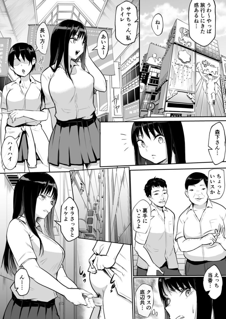 Syuugaku Ryokou de Ecchi Touban ni Sarechatte