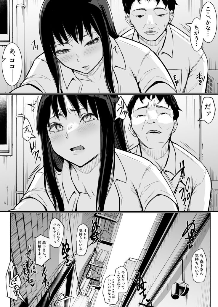 Syuugaku Ryokou de Ecchi Touban ni Sarechatte