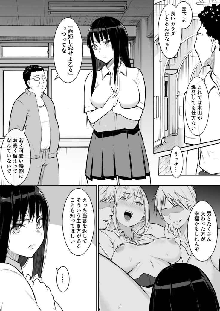 Syuugaku Ryokou de Ecchi Touban ni Sarechatte