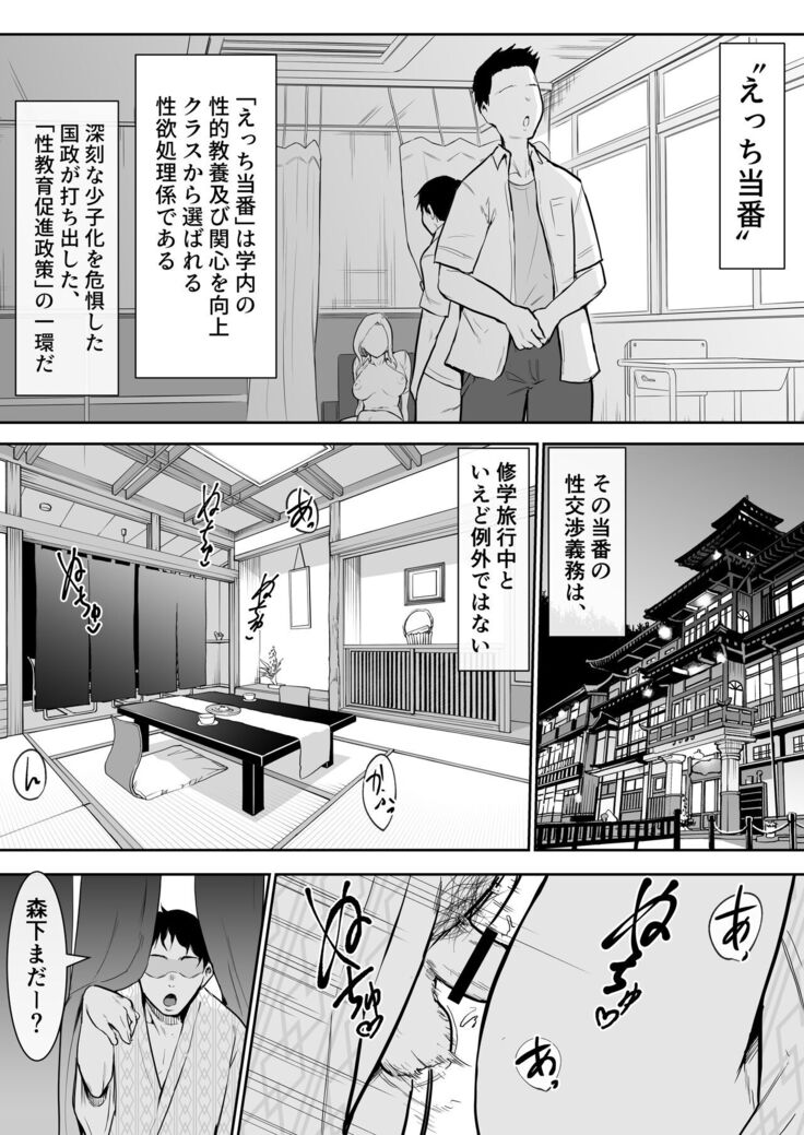 Syuugaku Ryokou de Ecchi Touban ni Sarechatte