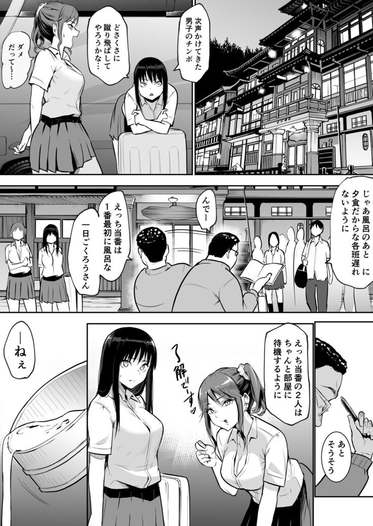 Syuugaku Ryokou de Ecchi Touban ni Sarechatte