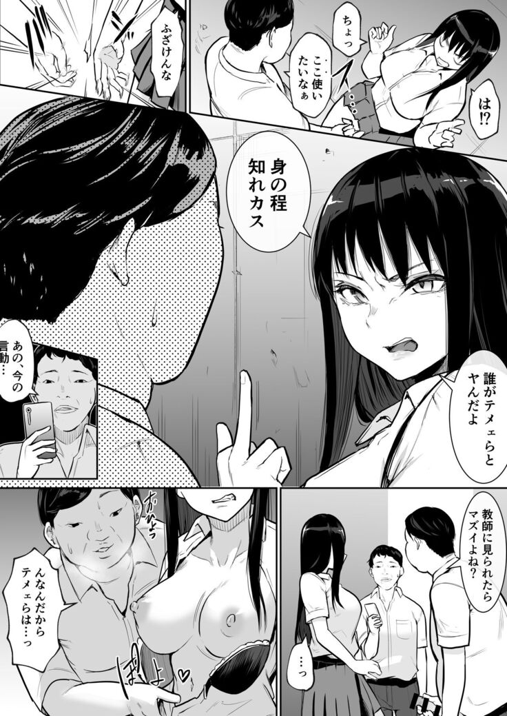 Syuugaku Ryokou de Ecchi Touban ni Sarechatte
