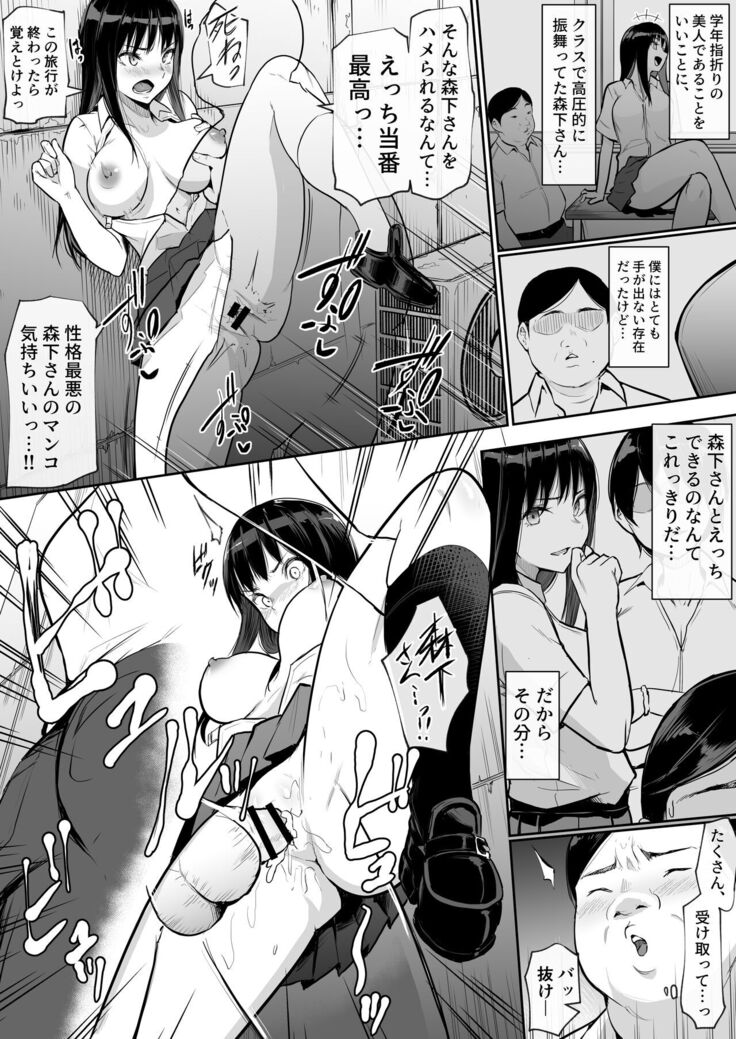 Syuugaku Ryokou de Ecchi Touban ni Sarechatte