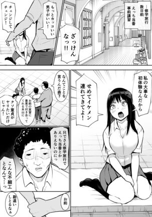 Syuugaku Ryokou de Ecchi Touban ni Sarechatte Page #6
