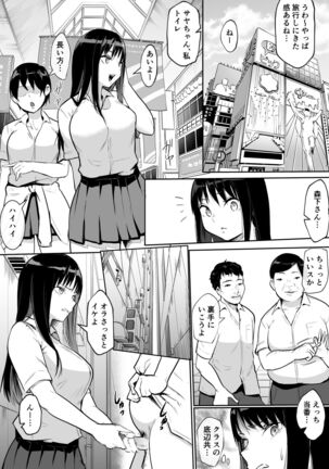 Syuugaku Ryokou de Ecchi Touban ni Sarechatte Page #35