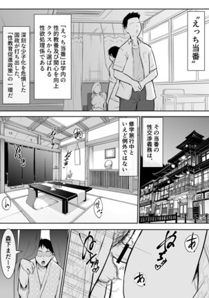 Syuugaku Ryokou de Ecchi Touban ni Sarechatte Page #3